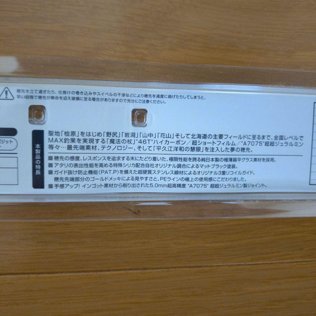 VARIVAS MAX322 HRX ワカサギ穂先 2本セット