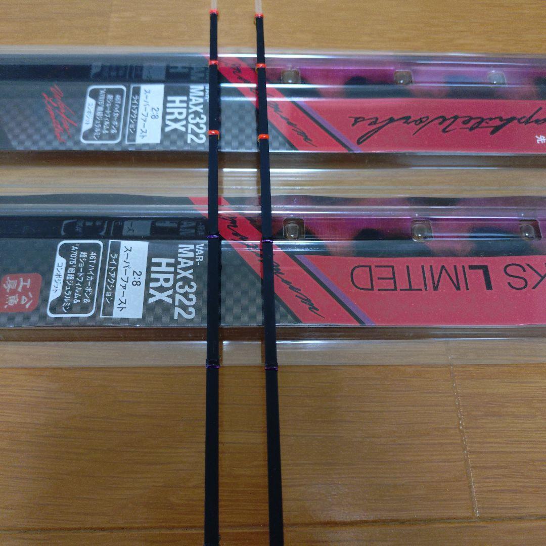 VARIVAS MAX322 HRX ワカサギ穂先 2本セット
