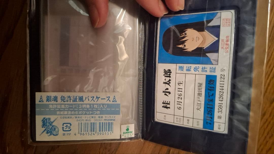 か*ー様 銀魂 坂田銀時 桂小太郎 運転免許証