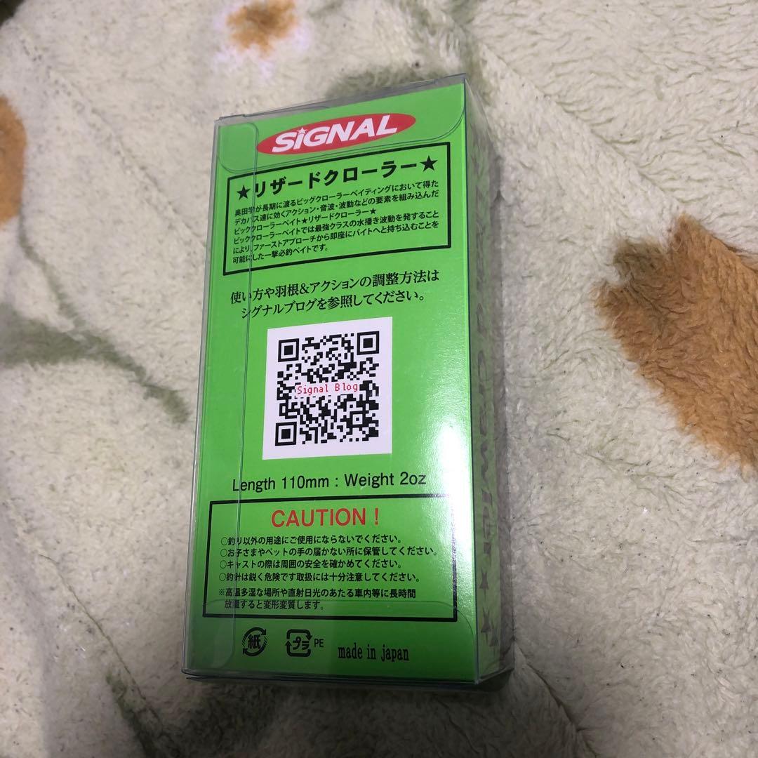 新品　限定　シグナルリザードクローラー