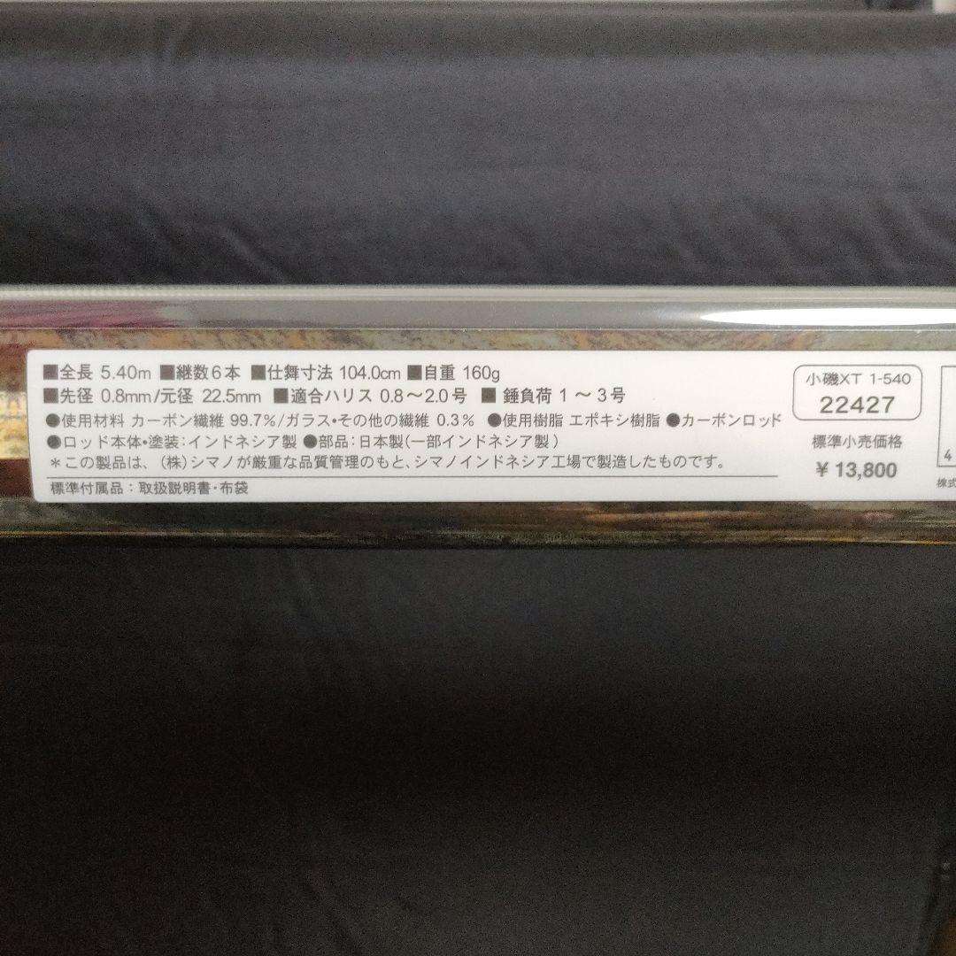 シマノ 小磯 XT 1-540 SHIMANO (釣り竿 アウトドア )