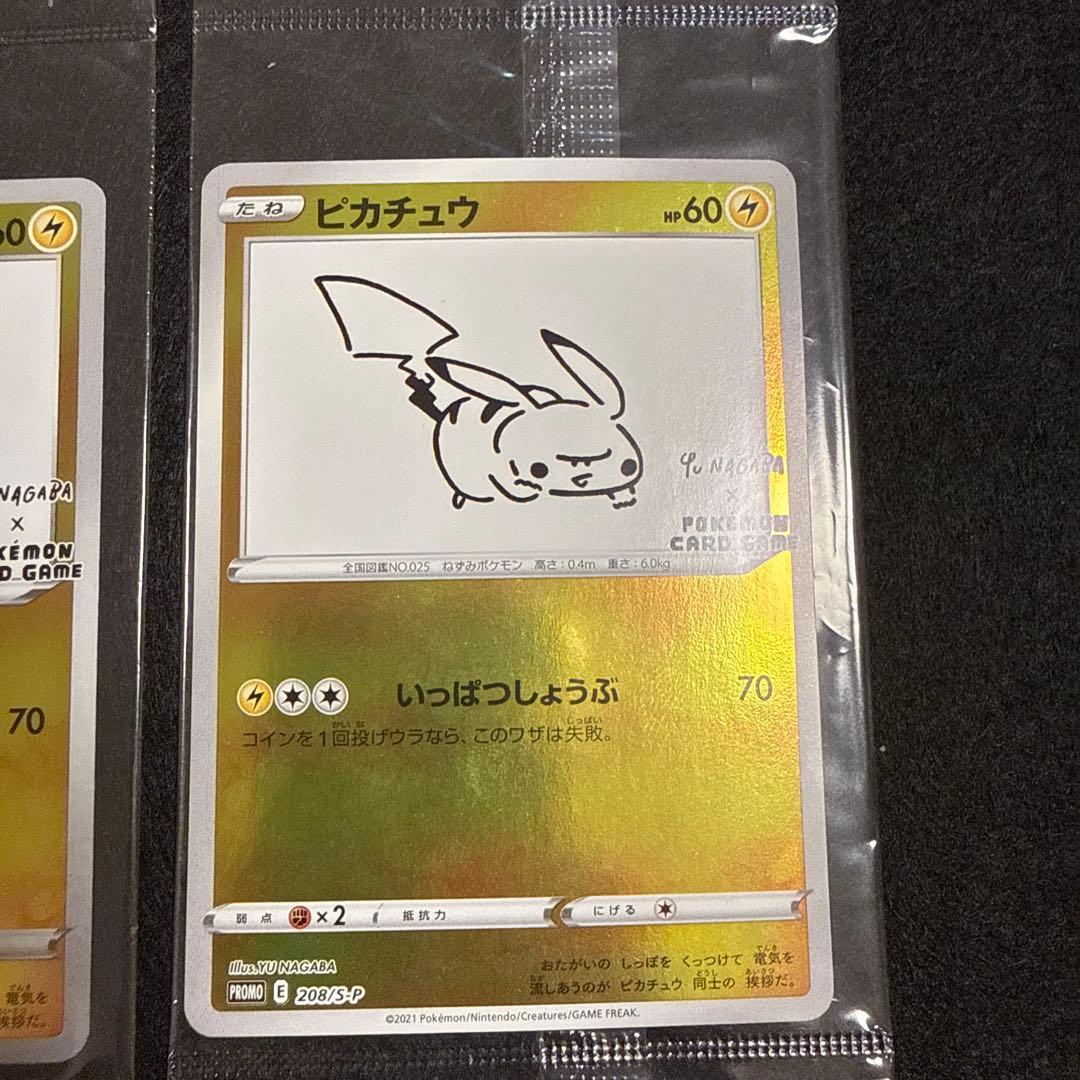 ポケモンカード　nagaba ピカチュウ プロモ 未開封 ２枚セット