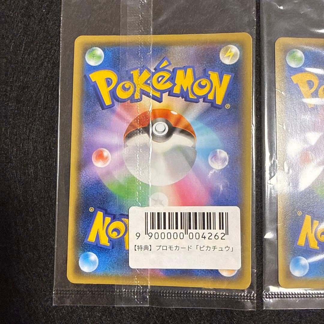 ポケモンカード　nagaba ピカチュウ プロモ 未開封 ２枚セット