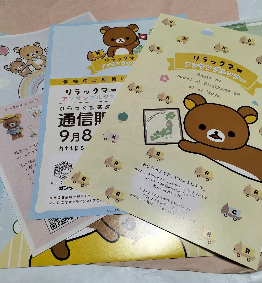 リラックマ　アンサンブルツアー　ファイルセットと非売品のファイルにパンフレット