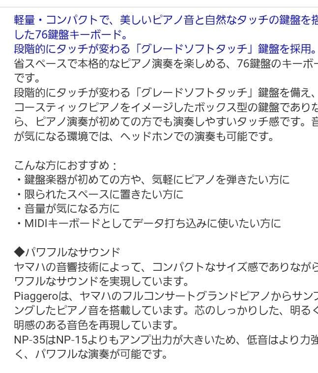 YAMAHA ピアジェーロ 76鍵盤 2025年製