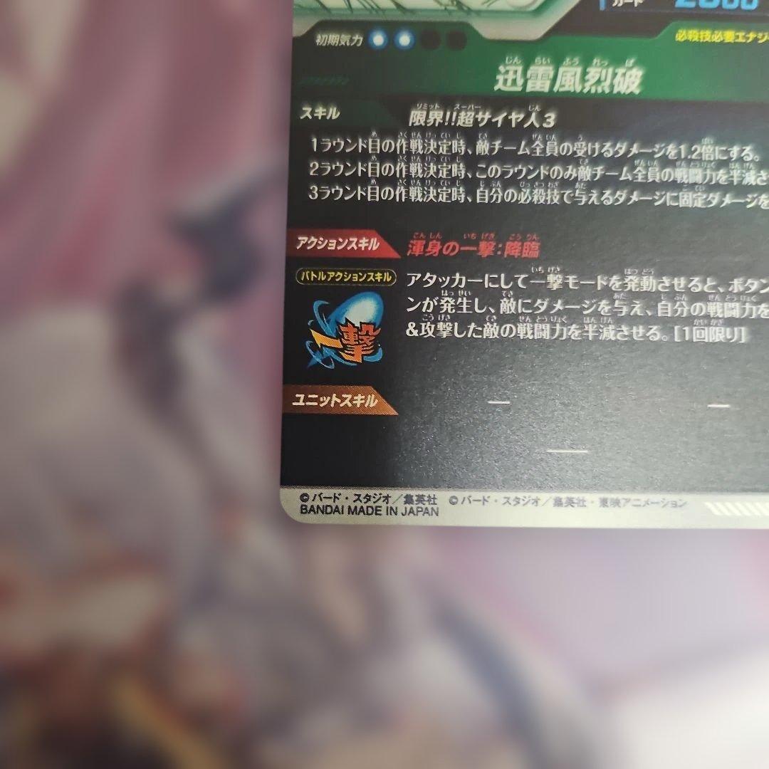 孫悟空　gdr