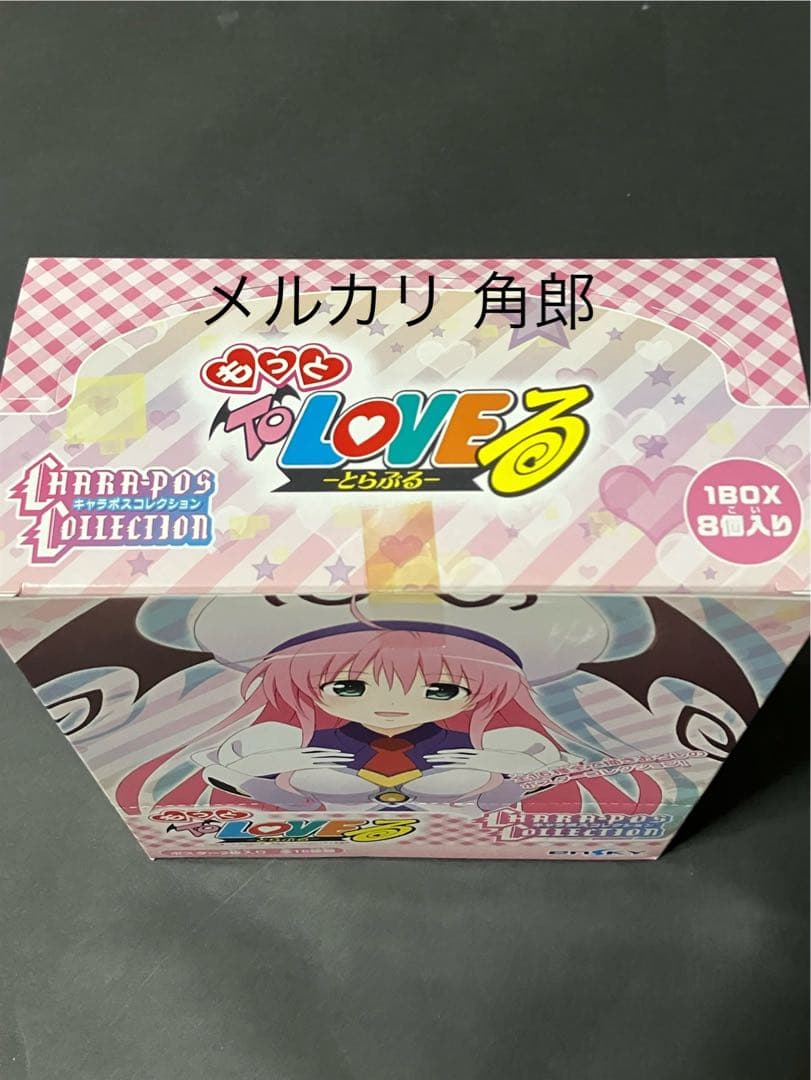 もっとToLOVEる−とらぶる− キャラポスコレクション BOX+