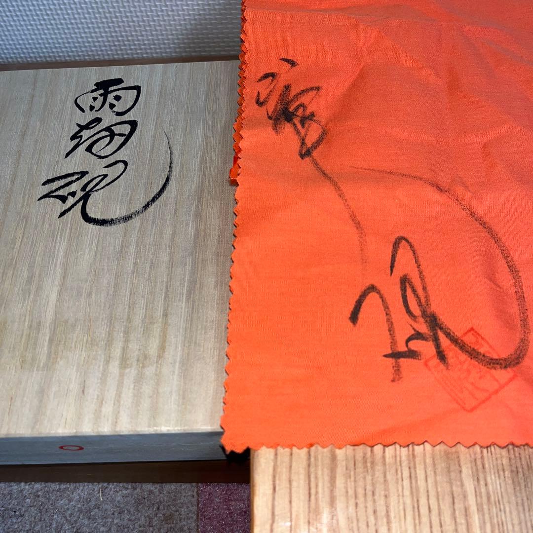 ⭕️雨畑硯　峯硯堂硯　峯硯　現代の名工　雨宮正隆　希少良質　ネズミ足特別石紋綺麗
