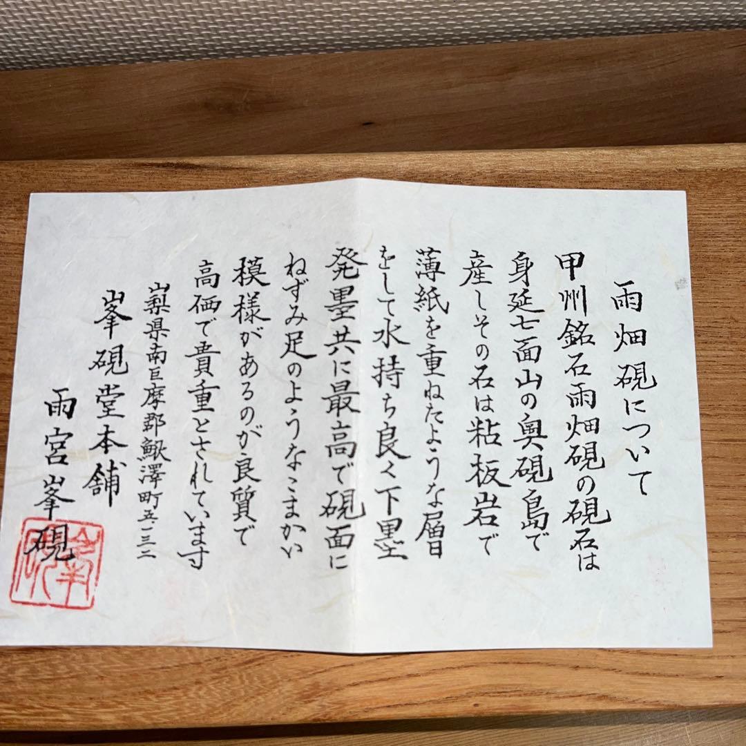 ⭕️雨畑硯　峯硯堂硯　峯硯　現代の名工　雨宮正隆　希少良質　ネズミ足特別石紋綺麗