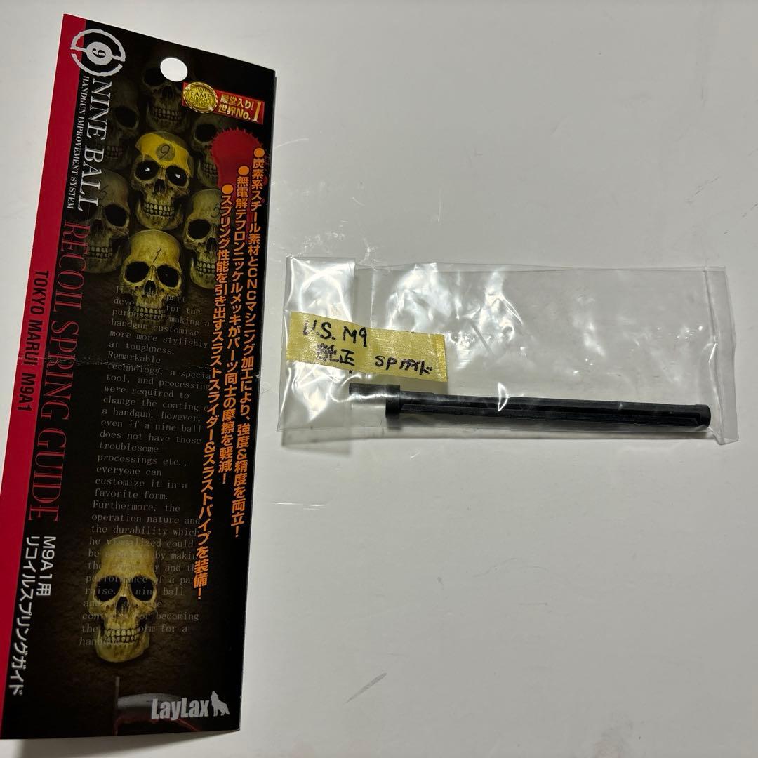 東京マルイ　U.S.M9　ガスガン(LAYLAX リコイルSPガイド装着)