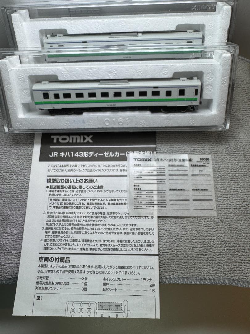 TOMIX 98088 JRキハ143形ディーゼルカー(室蘭本線)セット