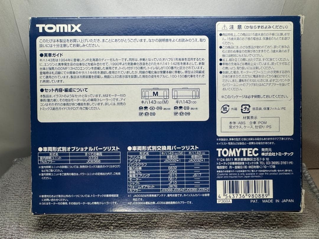 TOMIX 98088 JRキハ143形ディーゼルカー(室蘭本線)セット