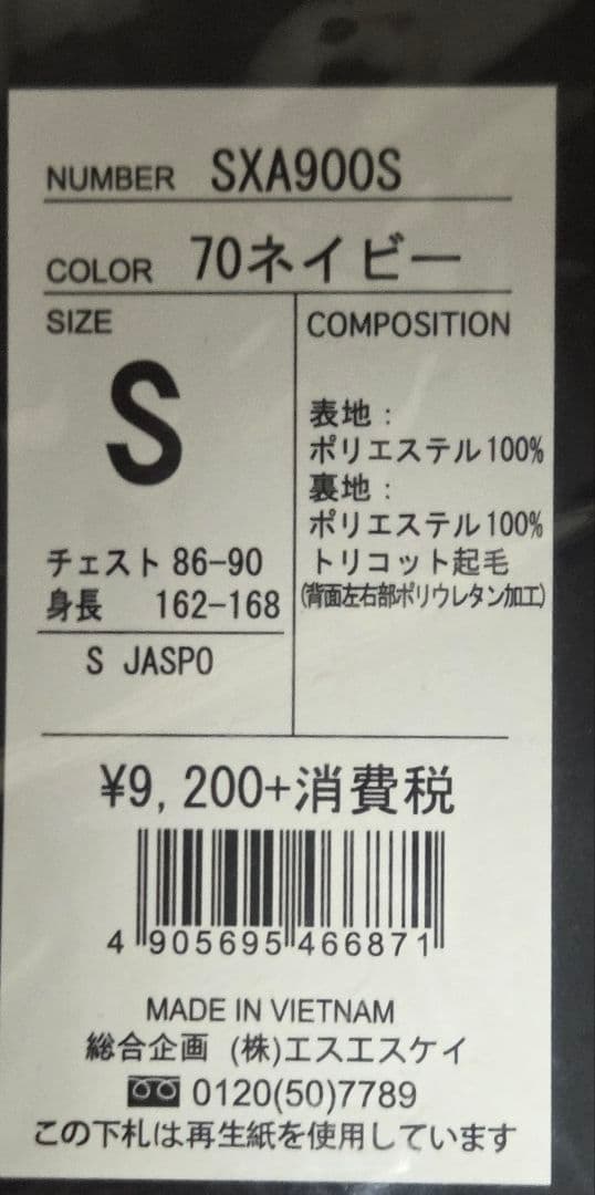 SSK ウインドブレーカー上下セット ネイビー