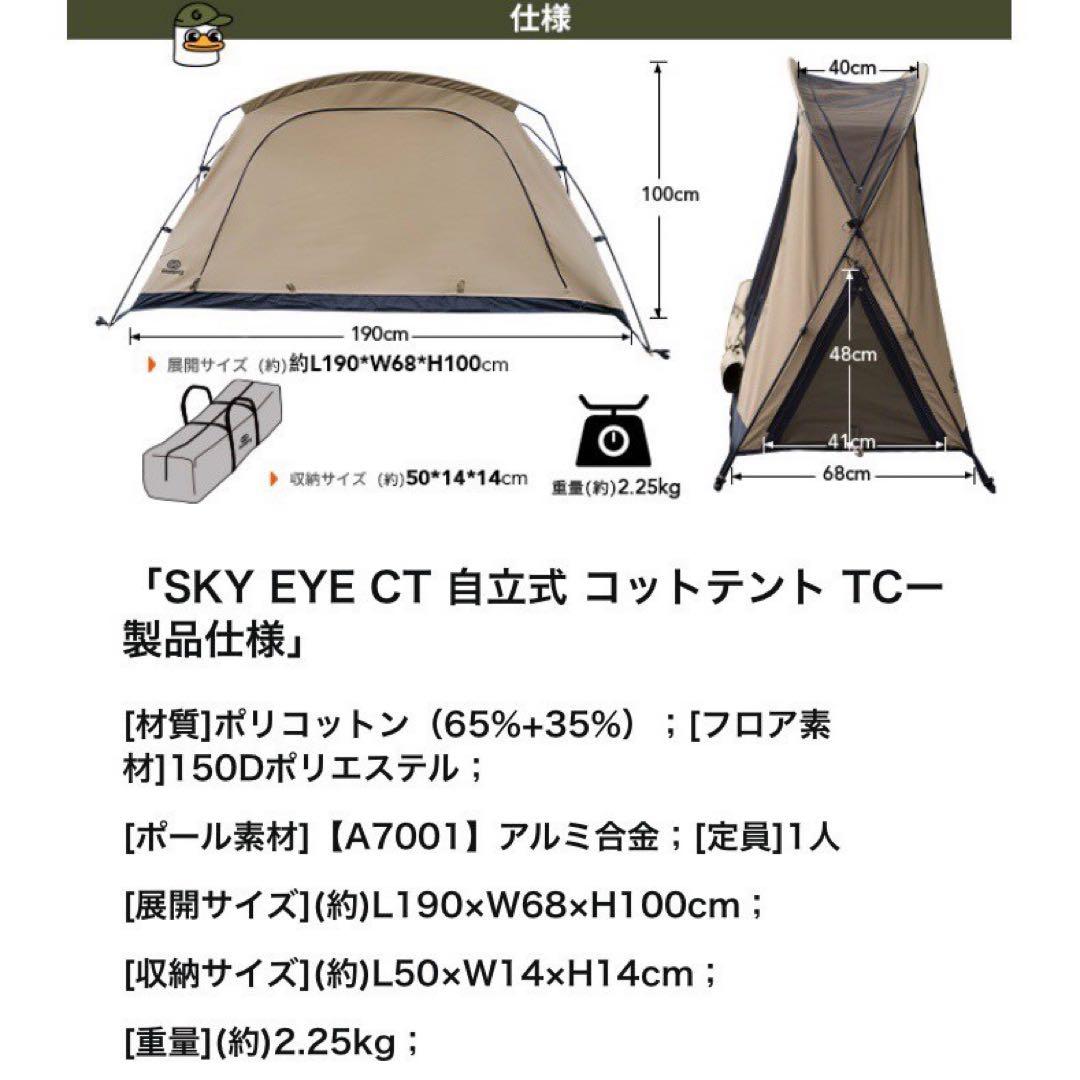 新品 GOGlamping テント コットテントSKY EYE CT TC