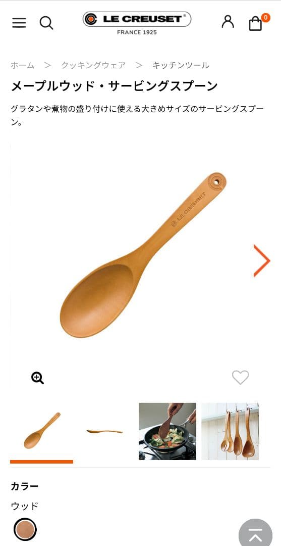 LE CREUSET メープルウッド スプーン・ターナー・トングセット