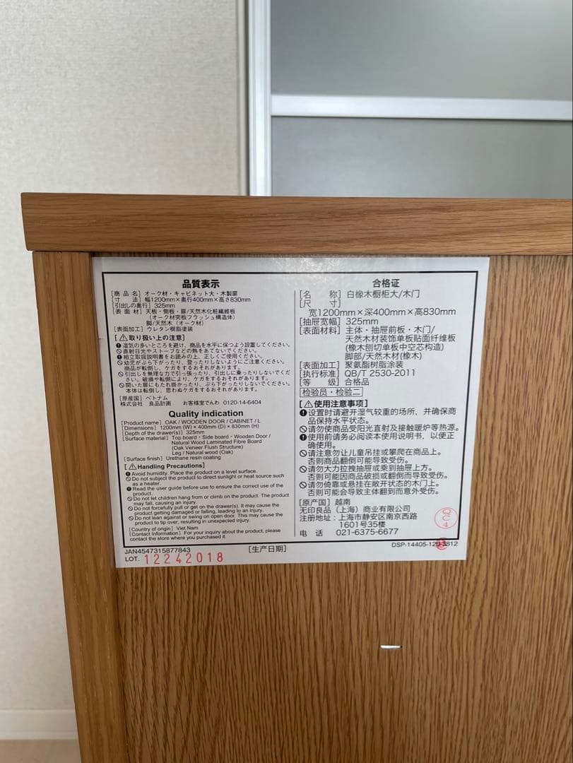無印良品　オーク材・キャビネット大　サイドボード　廃盤　幅1200mm