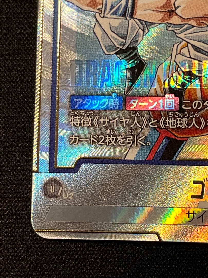 ゴテンクス SB02-022
