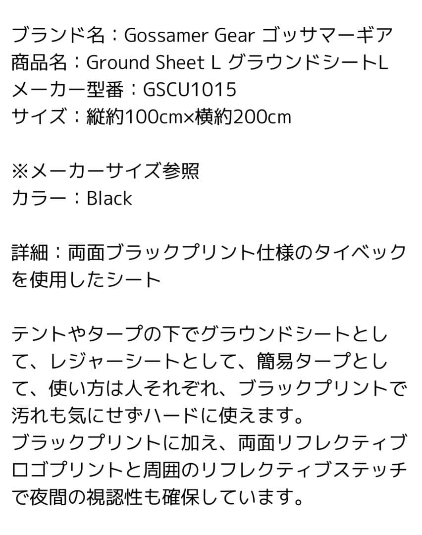 ★Gossamer Gear ゴッサマーギア グランドシート Lサイズ★未使用