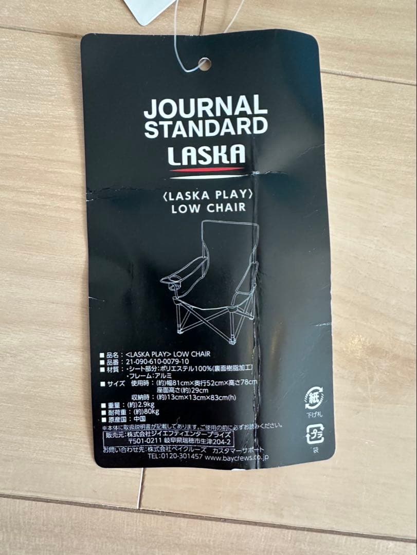 LASAR JOURNAL STANDARD 折りたたみチェア オリーブ