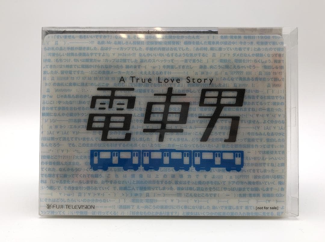 パ*ラ様 電車男 DVDセット