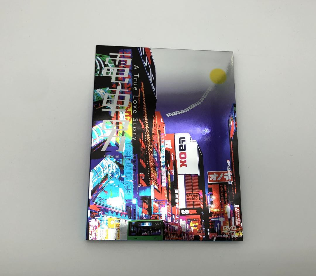パ*ラ様 電車男 DVDセット