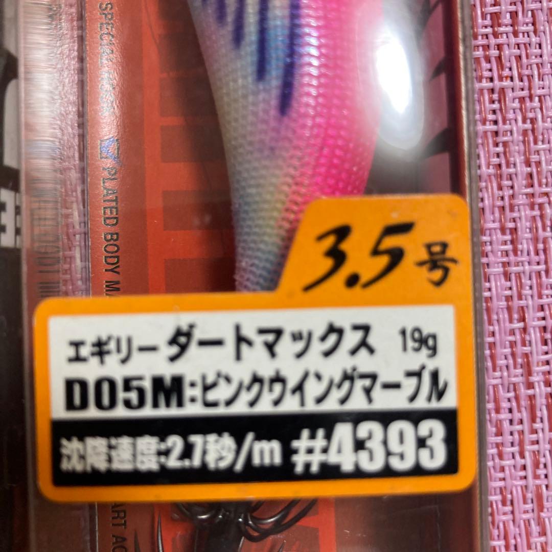 エギリーダートマックス　5個