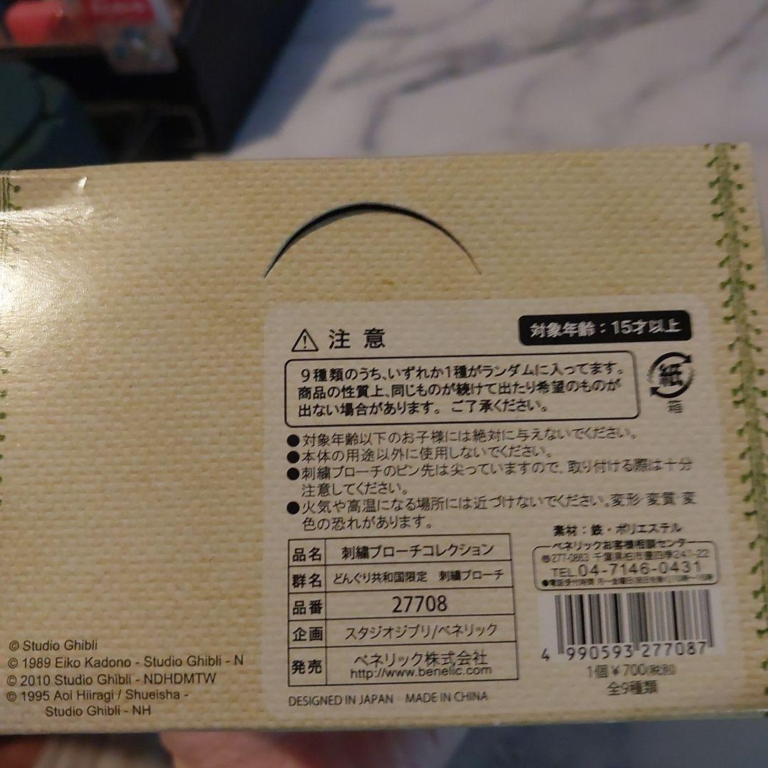 スタジオジブリ 刺繍ブローチコレクション コンプリートBOX