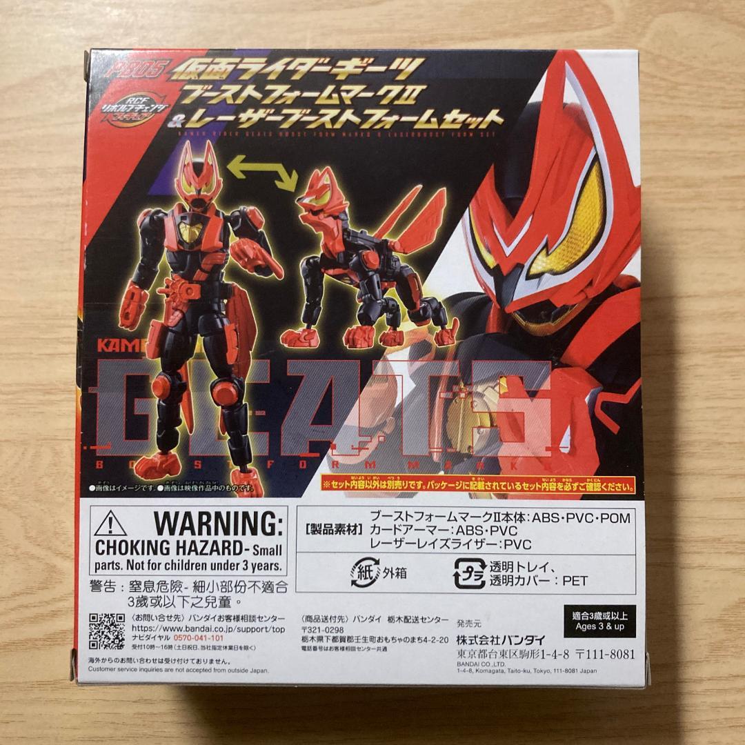 リボルブチェンジフィギュア ブーストマークII レーザーブースト