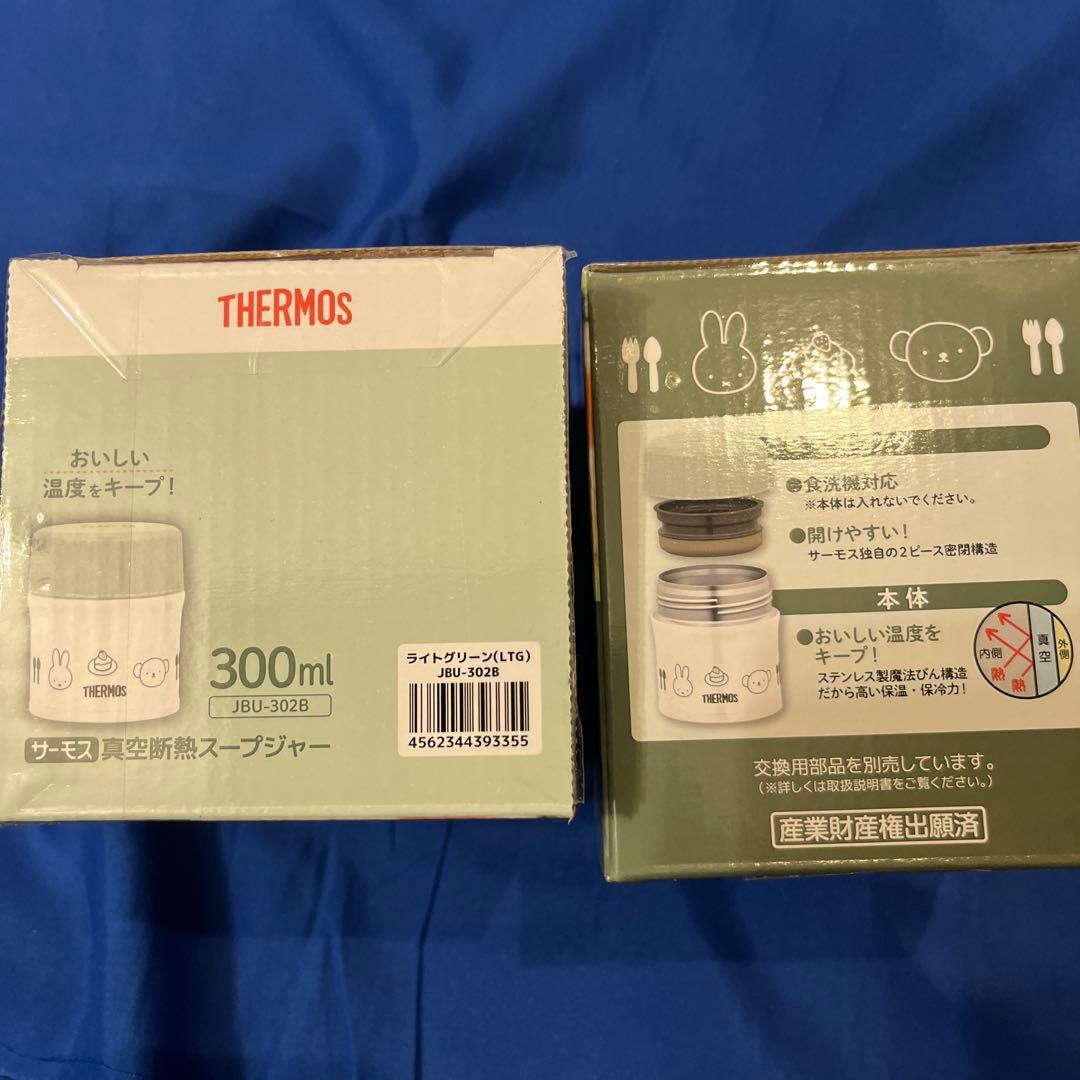 【新品】サーモス　ミッフィー　スープジャー 300ml ライトグリーン　２個