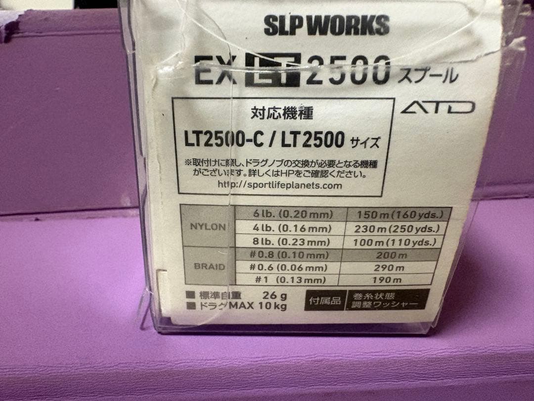 SLP WORKS EX LT 2500 スプール