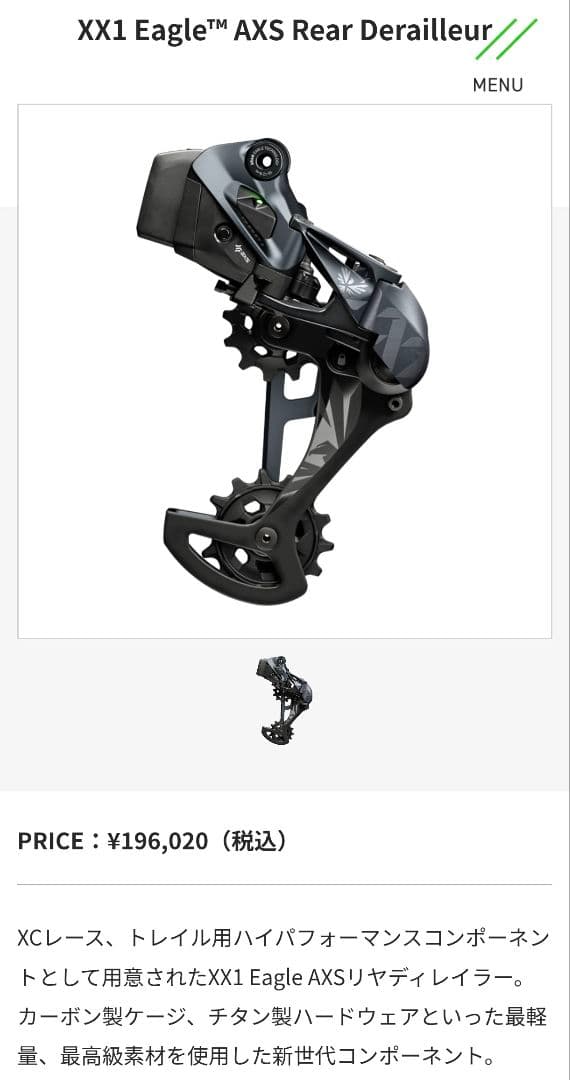 SRAM XX1 Eagle AXSリヤディレイラー