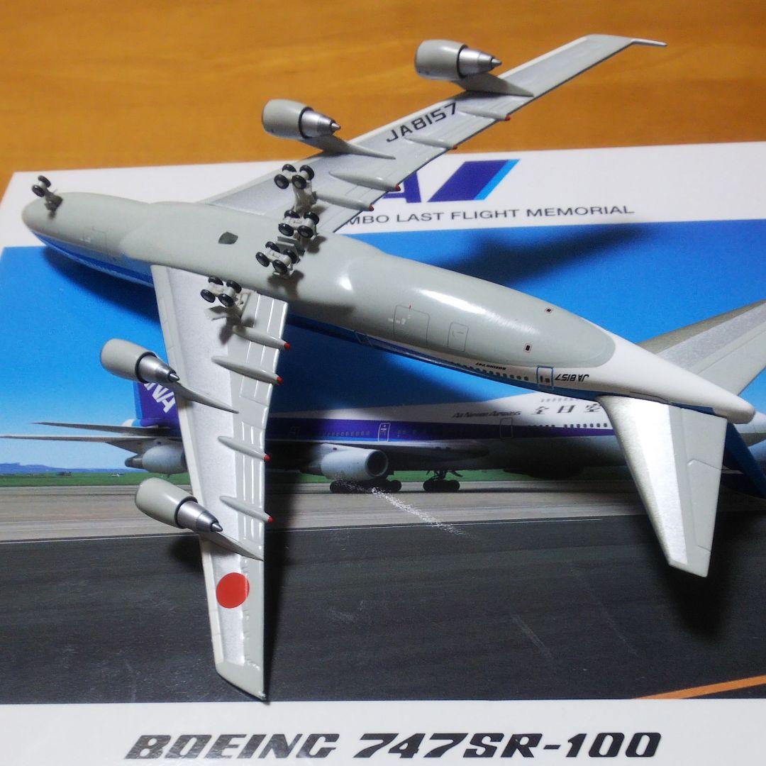 1/400 全日空商事 NH40017 Ｂ747SR-100