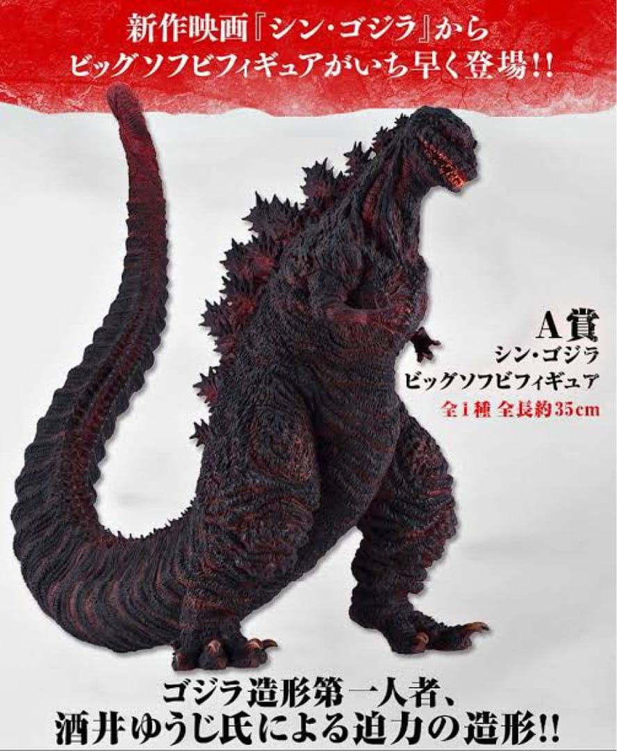 週末プライスダウン⭐︎一番くじ『シン・ゴジラ』⭐︎