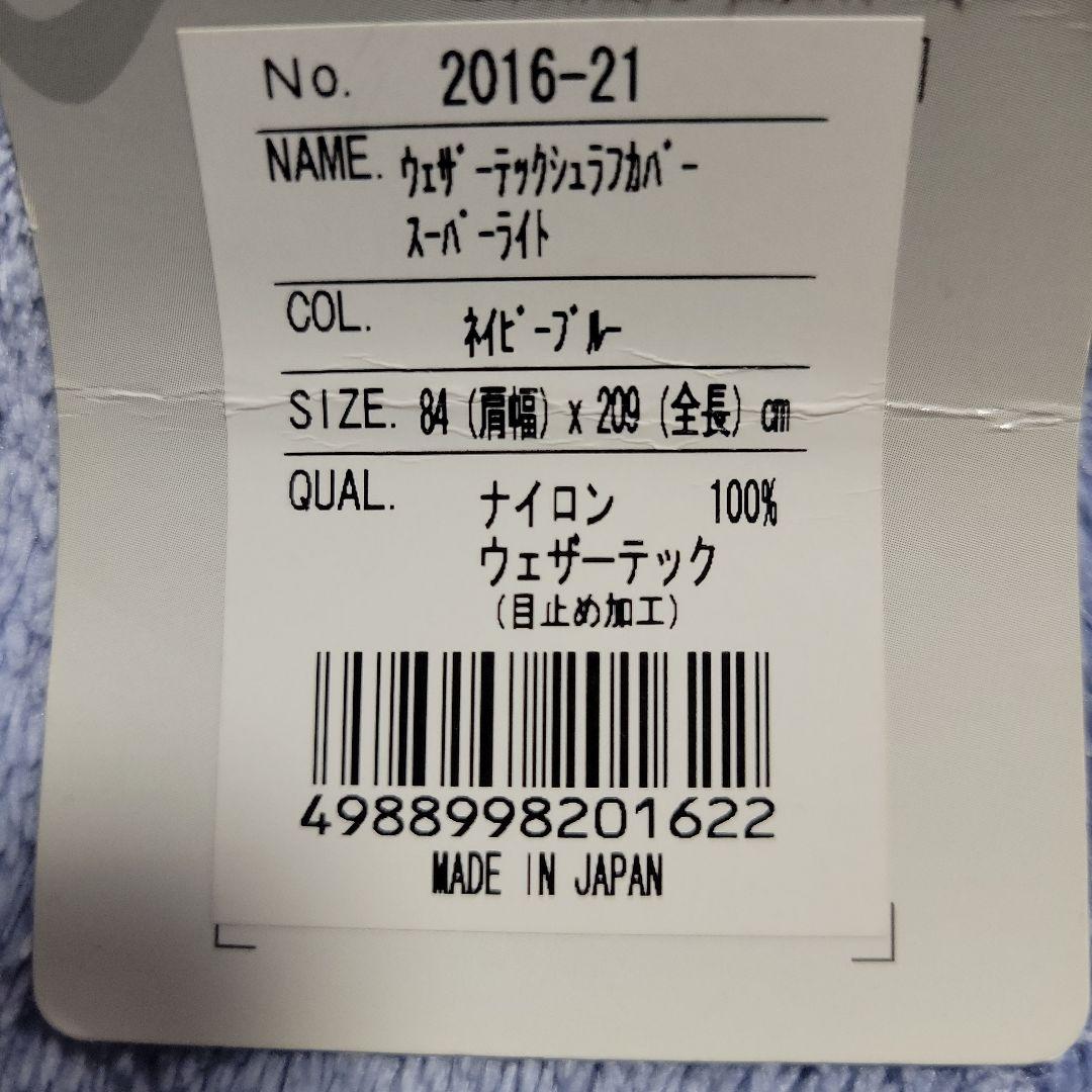 NANGA UDD BAG 630DX レギュラー＆イスカ　シュラスカバー