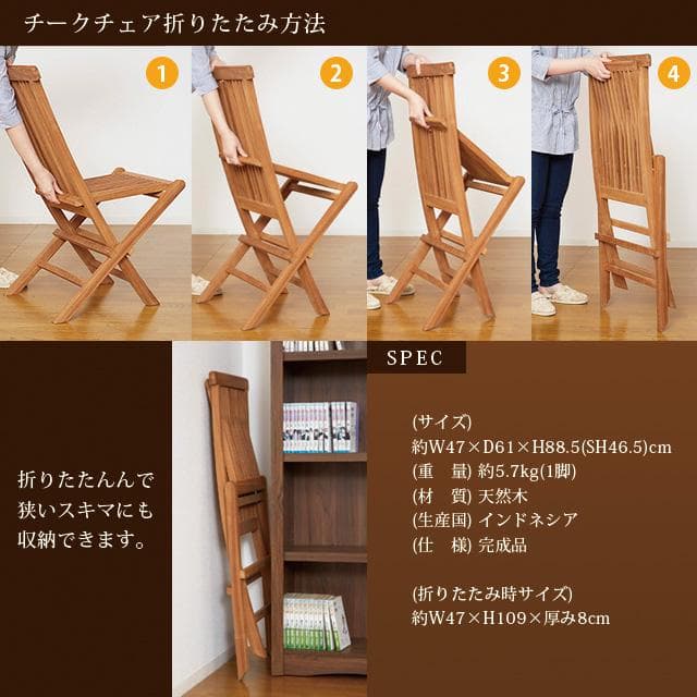 【送料無料】チークチェア 折りたたみ式 天然木 木目調【2脚セット 】