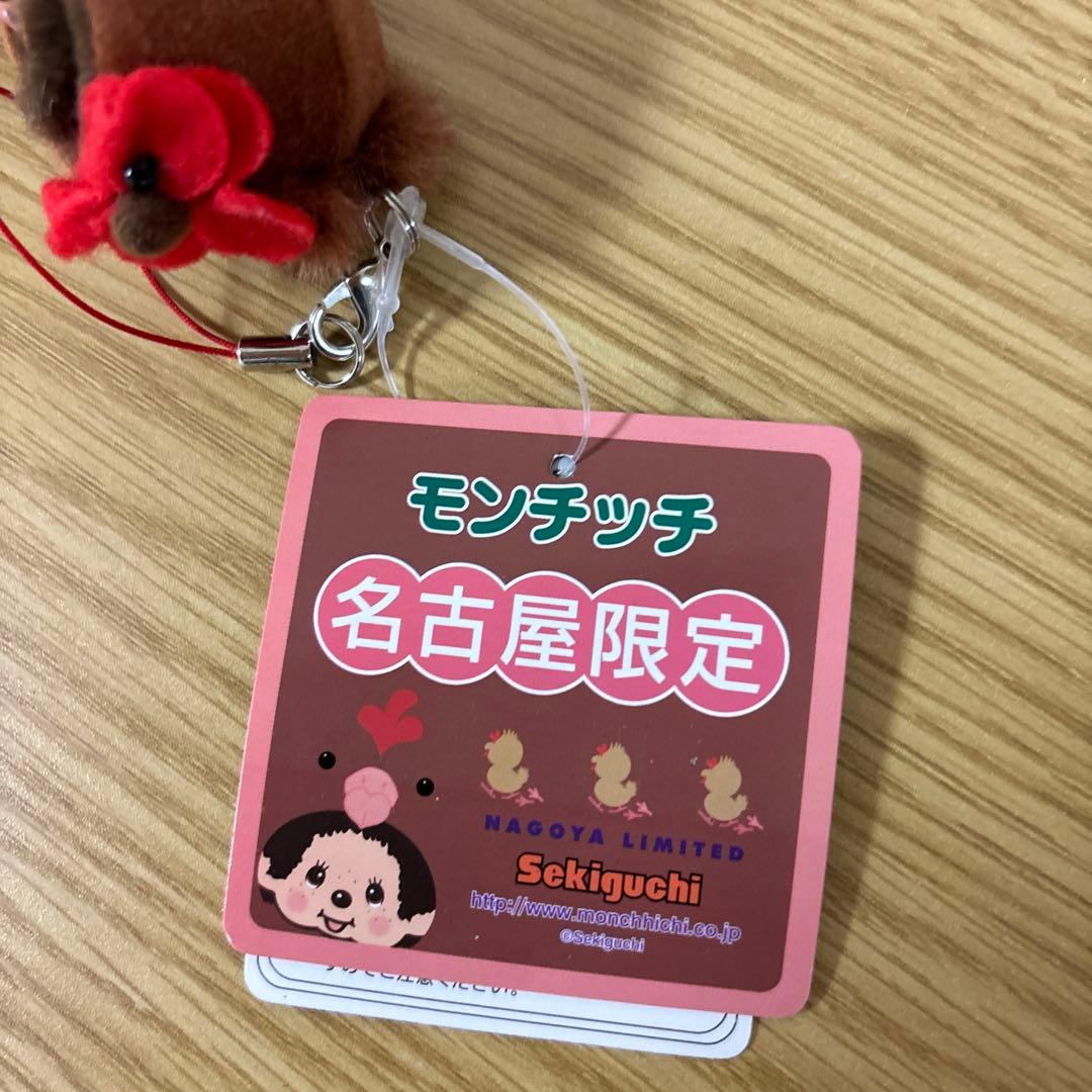 名古屋コーチン　モンチッチ ストラップ　セキグチ