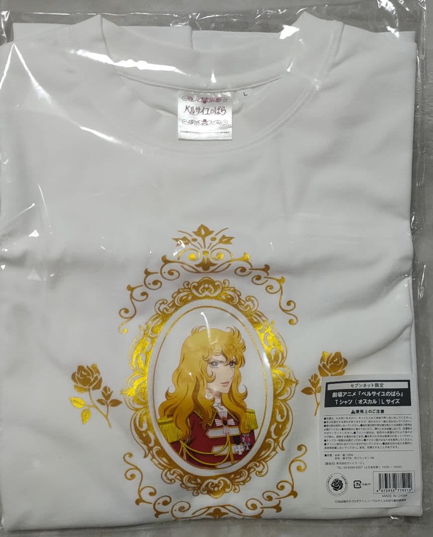 劇場版ベルサイユのばら　数量限定　オスカル　Tシャツ　Lサイズ　完売品