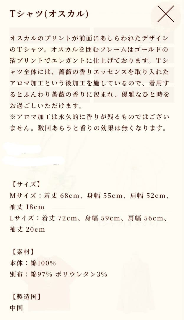 劇場版ベルサイユのばら　数量限定　オスカル　Tシャツ　Lサイズ　完売品