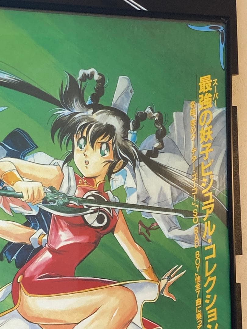 魔物ハンター妖子 販促ポスター B2 六月十三 宮尾岳