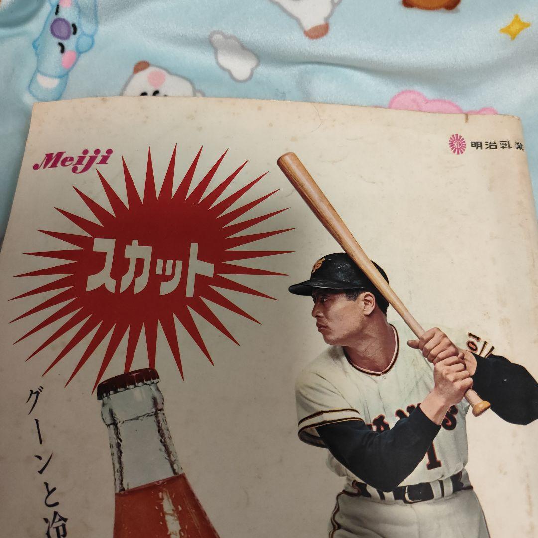 お値下です。あなたとジャイアンツ　昭和４２年度　読売巨人軍イヤーブック