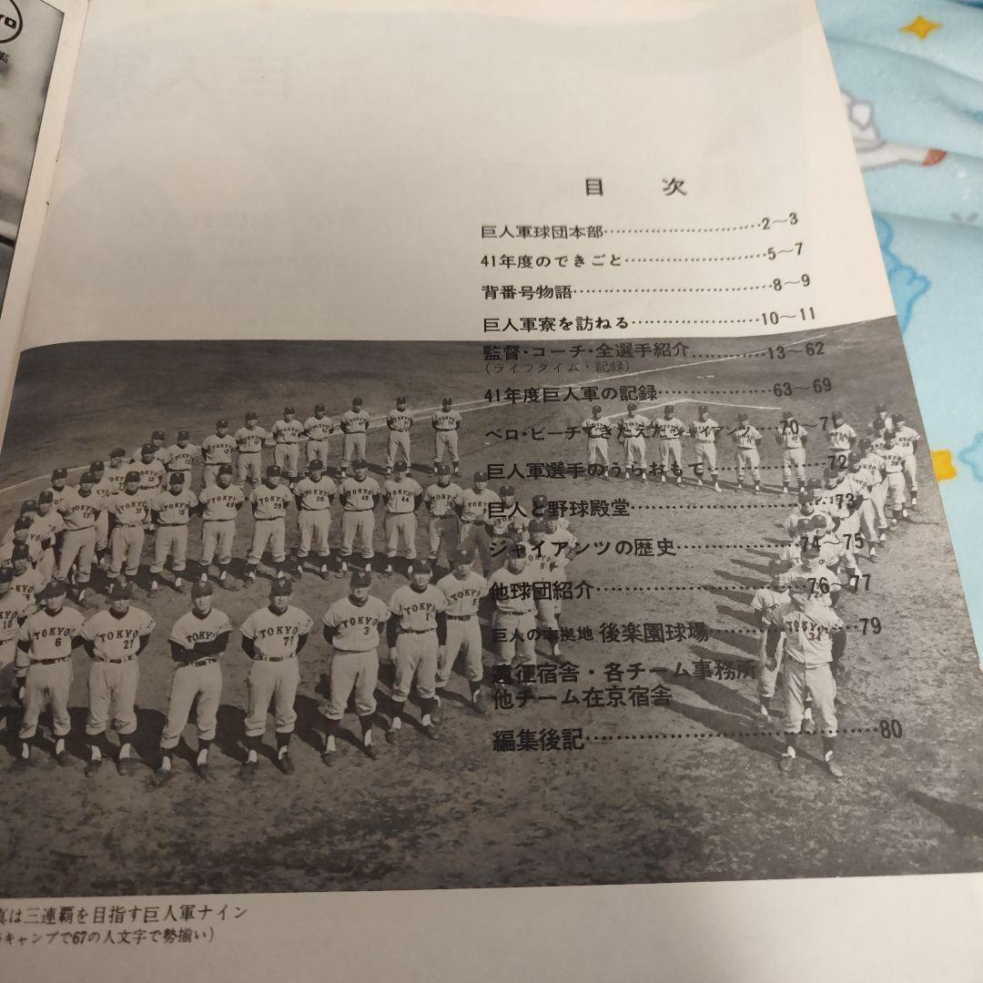 お値下です。あなたとジャイアンツ　昭和４２年度　読売巨人軍イヤーブック