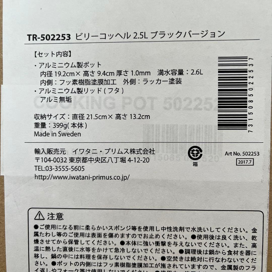 トランギア　ビリーコッヘル 2.5ℓ 未使用