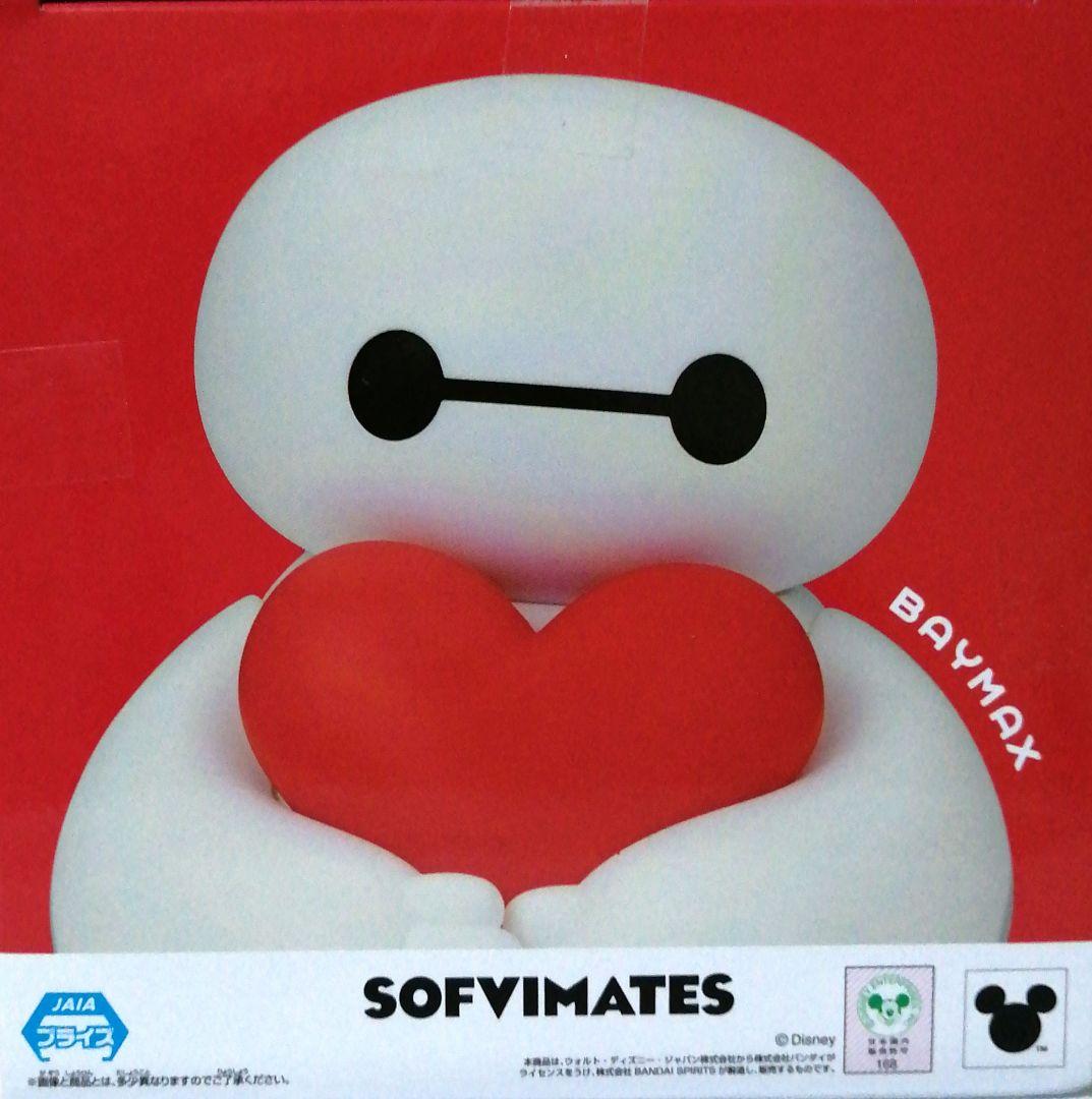 ディズニーキャラクター おおきなSOFVIMATES ～BAYMAX～