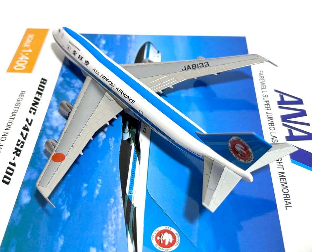 全日空商事 1/400 B747SR-100 ANA モヒカン NH40024