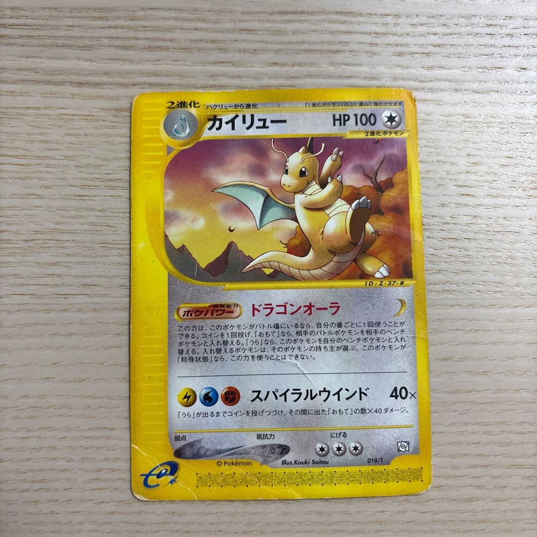 トレーナーズプロモ　カイリュー　ハクリュー　ミニリュウ