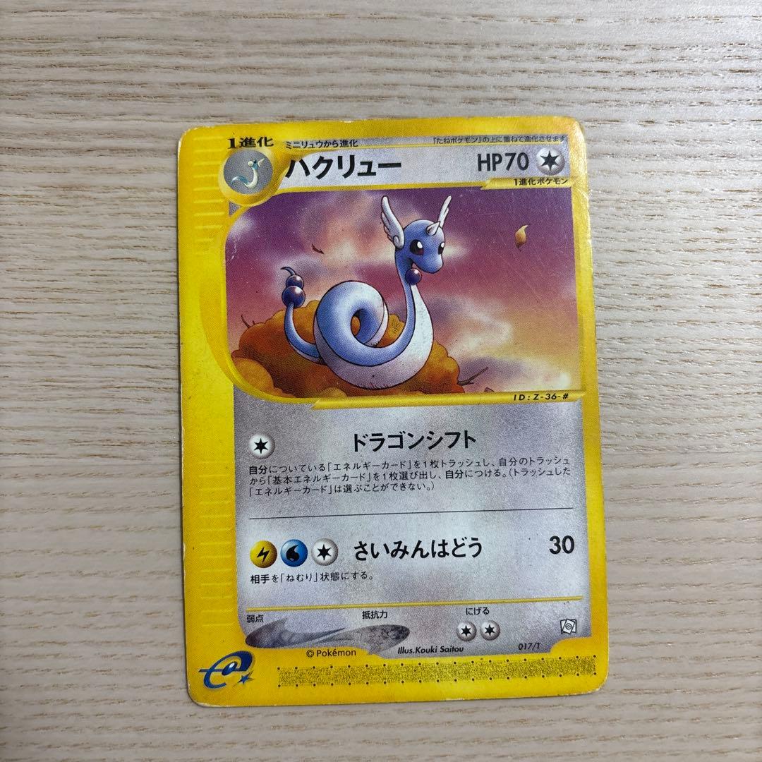 トレーナーズプロモ　カイリュー　ハクリュー　ミニリュウ