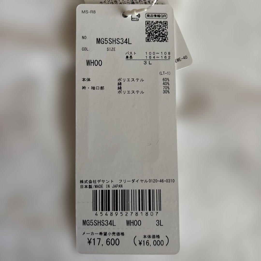 新品 マンシング 白 ポロシャツ 3L 送料込み ビジューワッペン
