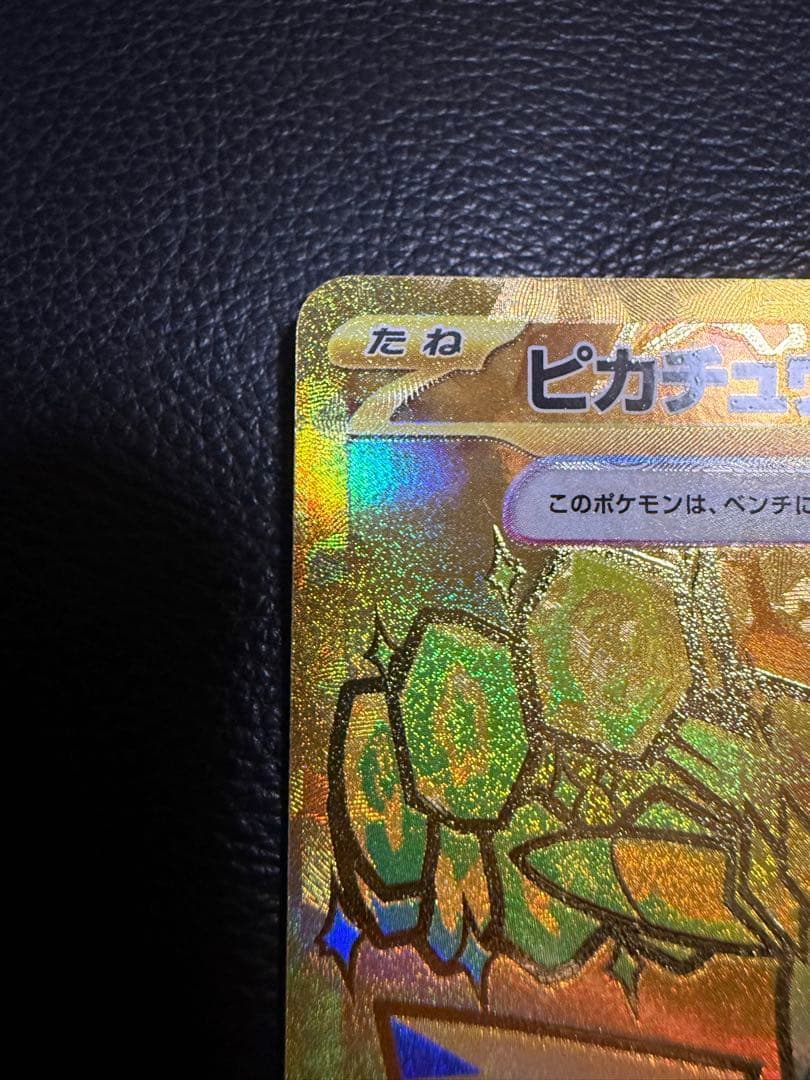 【限界値下げ美品】ピカチュウ ex UR