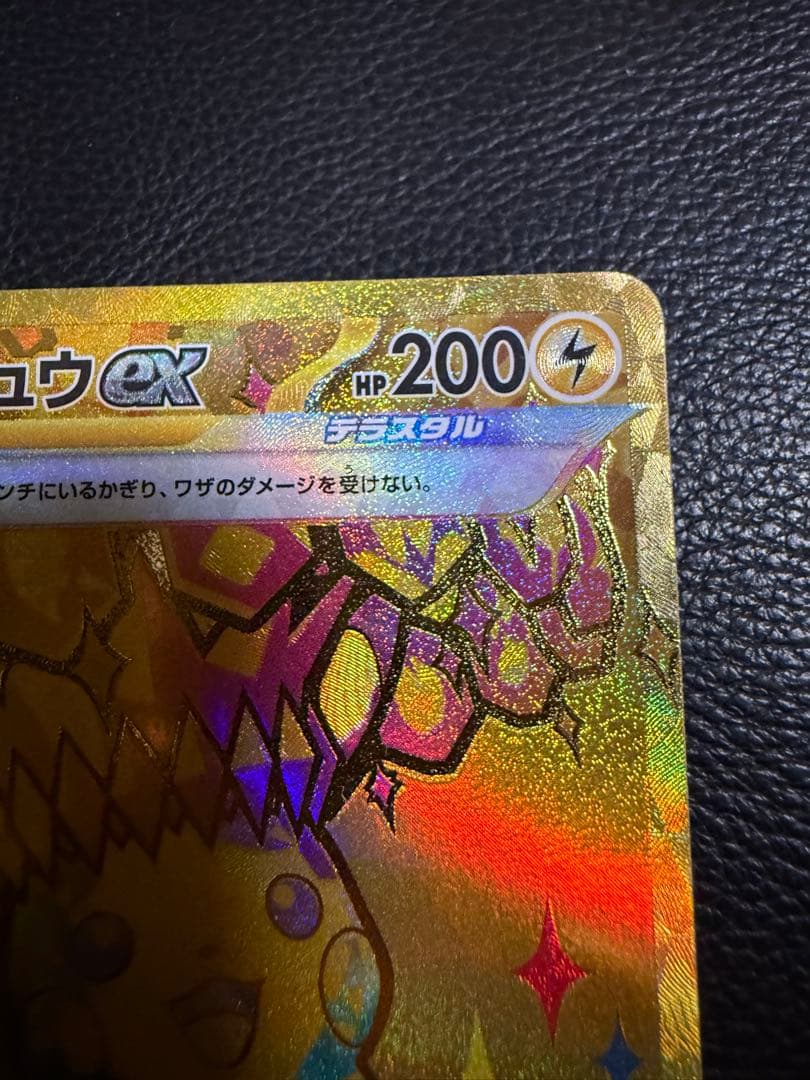 【限界値下げ美品】ピカチュウ ex UR