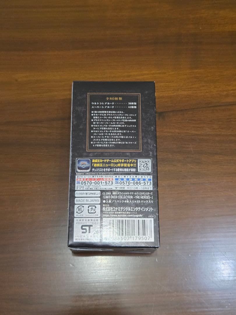 遊戯王 リミットオーバーコレクション ヒーローズ シュリンクなし 1BOX